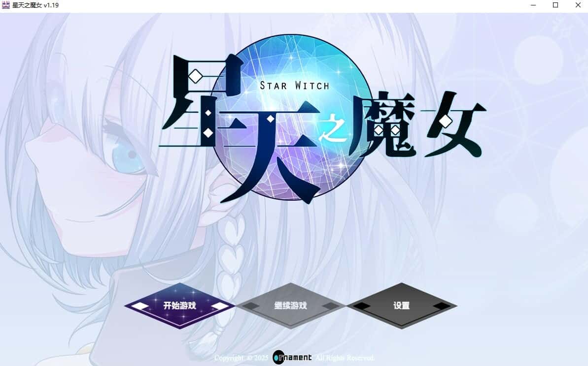 星天之魔女  v1.19 Steam官方中文版全息投影