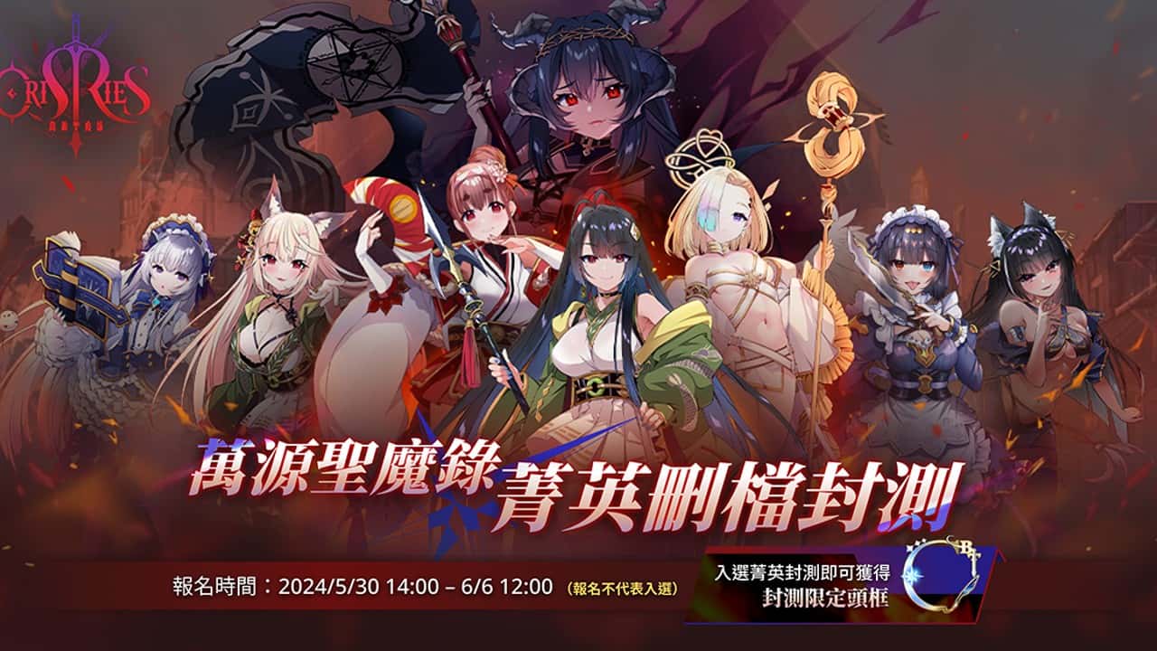 万源圣魔录 | 中文官方网站背景