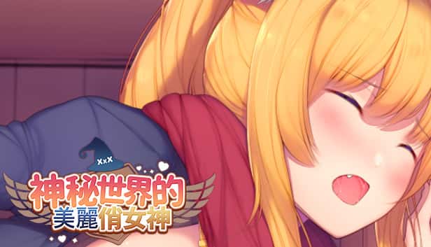 神秘世界的美丽俏女神 | 中文官方最新版全息投影